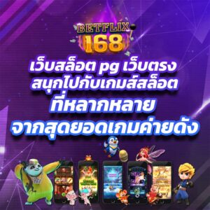 เว็บสล็อต pg เว็บตรง